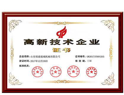 Shandong Mingde Machinery Co., Ltd. was rated as "National High-tech Enterprise".